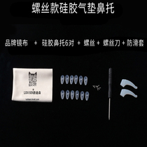 New glasses non-slip nose pad Ultra-soft decompression incognito silicone air sac Nose pad leaf pad myopia glasses frame accessories