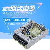 Taiwan Meanwell switching power supply LRS-100-3 3 5 12 15 24 36 48 NES ultra-thin warranty for 2 years