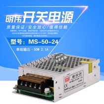 Mingwei 50W small volume switching power supply model MS-50-24 24V2 1A 12V4 2A 5V10A 15V