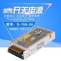 Mingwei 150W switching power supply model S-150-24 24V 6 5A 12V12 5A 5V36V48V power supply