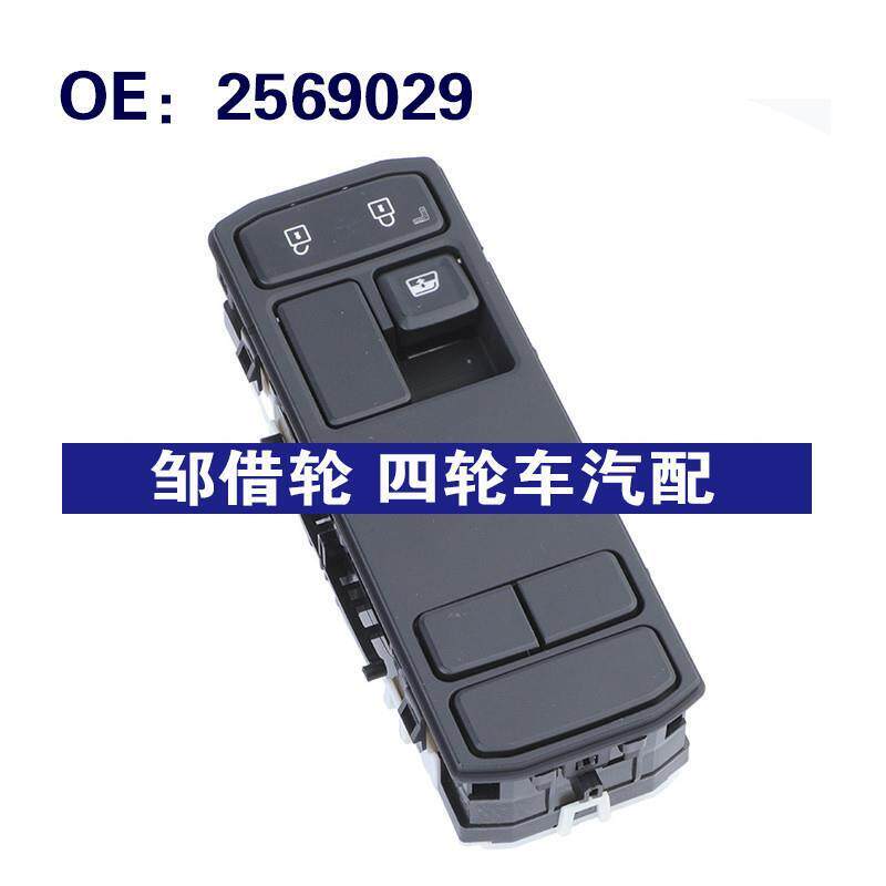 2569029适用于Scania斯堪尼亚卡车汽车配件玻璃升降器总开关