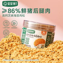 (Baby is greedy) Childrens sesame seaweed pork floss beef crispy rice mix ready-to-eat seasoned rice balls