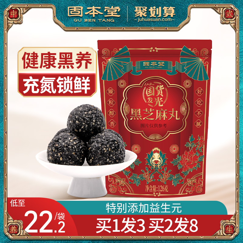 Gubentang black sesame pills nine steamed nine drying official flagship store saccharin-free health sesame pills ready-to-eat snacks for pregnant women