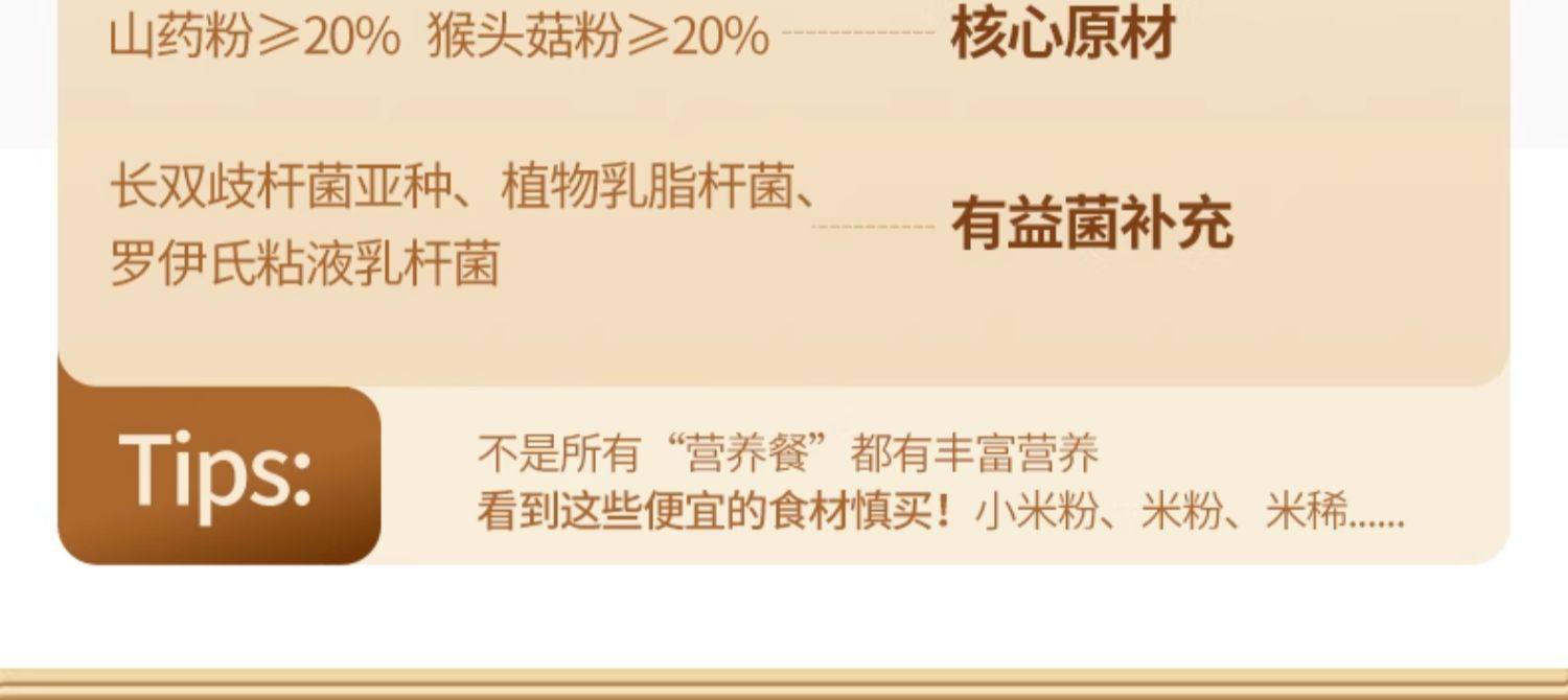 【中国直邮】 固本堂 猴头菇养胃粉食品营养早餐山药调理米糊肠胃营养粉八珍 500g/罐