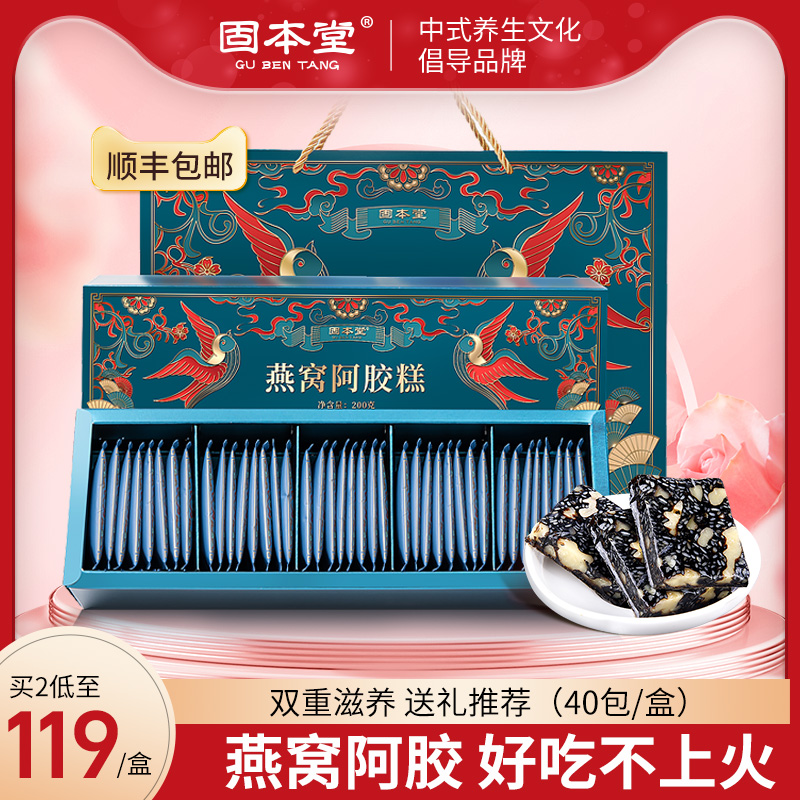 Gubentang Bird's Nest Ejiao Cake Gift Box 200g Nutritious Ajiao Cake Qi and Blood Guyuan Cream Nutrition Official Flagship Store