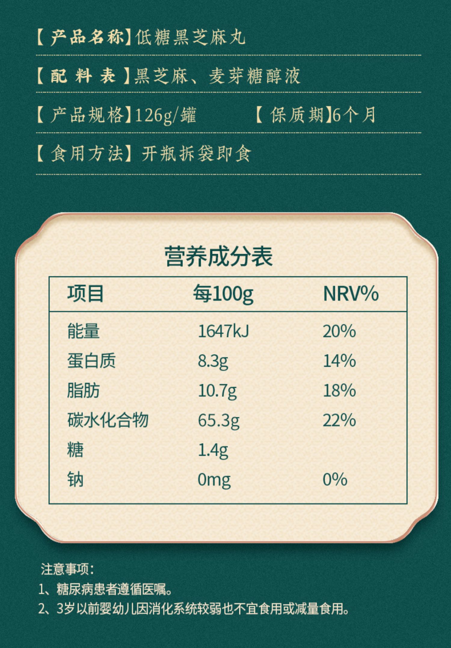 固本堂黑芝麻丸无糖精芝麻球低糖九蒸九晒官