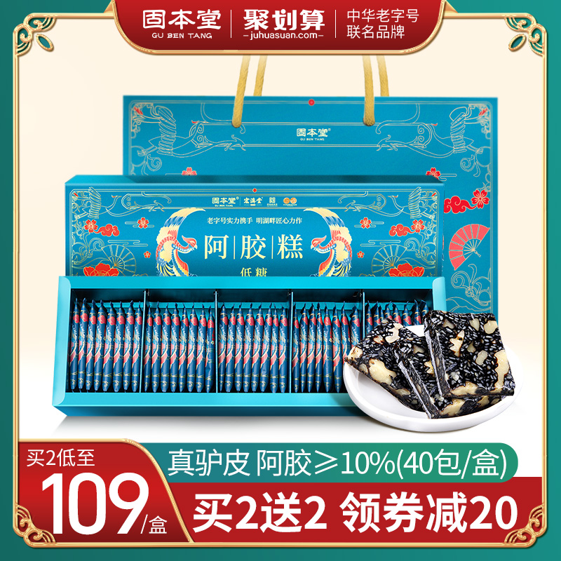 Gu Bentang Hide Gelatin Cream Supplements Feminine nourishing Hide Gelatin Gift Box Conditioning Official Flagship Store Qi and Blood