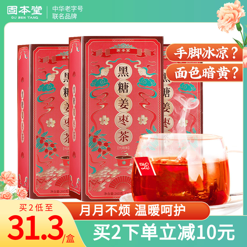 Solid Bentang Black Sugar Ginger Date Tea Red Sugar Water Ginger Tea Physiological Period Ginger Sugar Tea Ginger Ginger Juice Send Girlfriend Woman for Brewing Drink