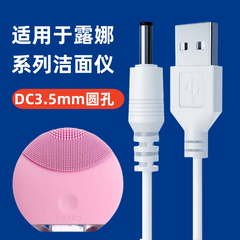 Suitable for Luna Mini2 Facial Cleansing Device Charger, Electric Facial Cleansing Device Charger, Power Cord