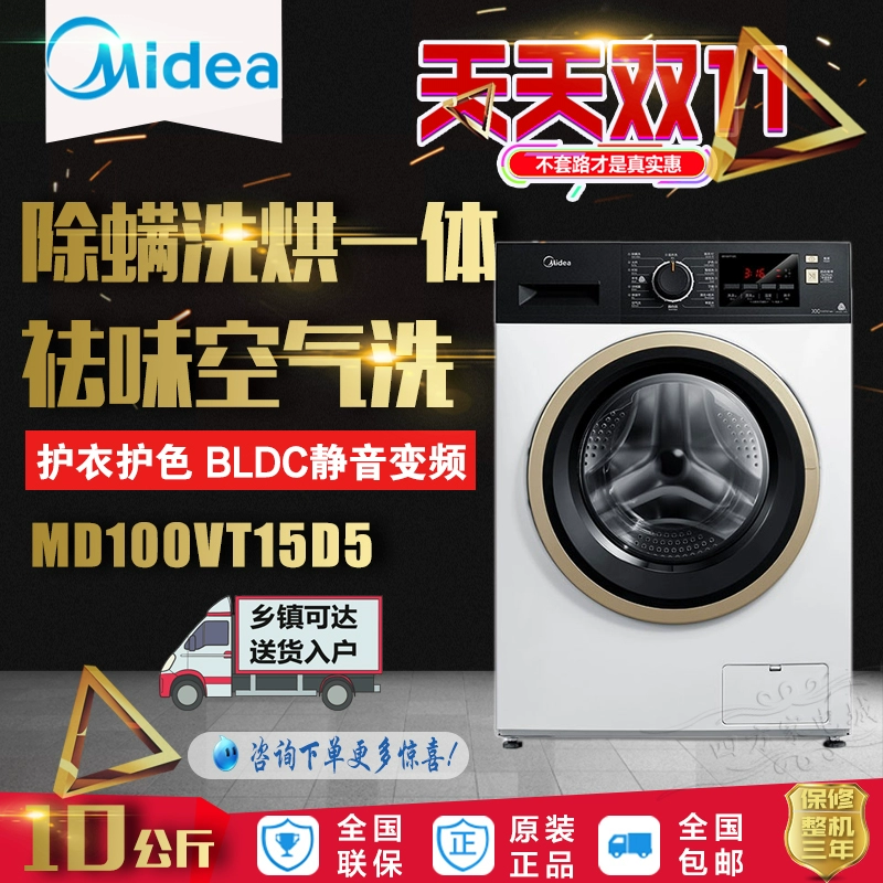 Midea Midea MD100VT15D5 10kg chuyển đổi trống giặt máy giặt và sấy khô khử trùng mite tích hợp - May giặt