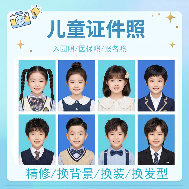 Kindergarten Admission Photos for Boys and Girls, Retouching Id Photos, Changing Hairstyles, Editing Clothing, Changing Background Color of Children's Clothes, Changing Size