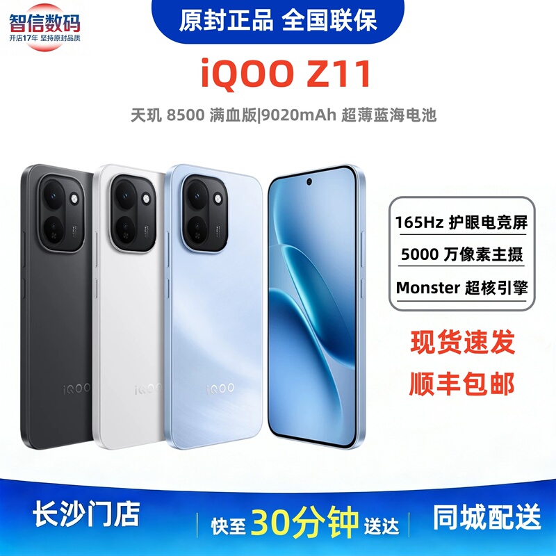 Vivo Iqoo Z11 New Product Launch Full-Featured Version Dimensity 8500 High Refresh Rate Gaming Phone Iqooz11