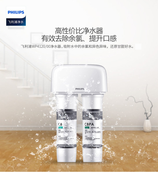 PHILIPS 飞利浦 wp4120 家用前置反渗透净水器 天猫优惠券折后￥399（￥999-600）