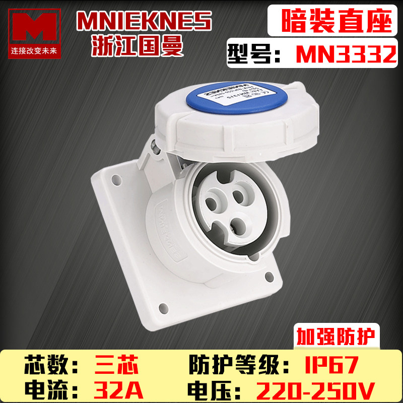 MNIEKNES Zhejiang Guoan 220V 3 Core 32A-6h Industrial concealed straight MN3332 socket 2P E