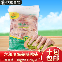 10 bags Six and frozen duck heads 1kg9 canteen hotel supplies Six and duck head 1 kg duck deputy