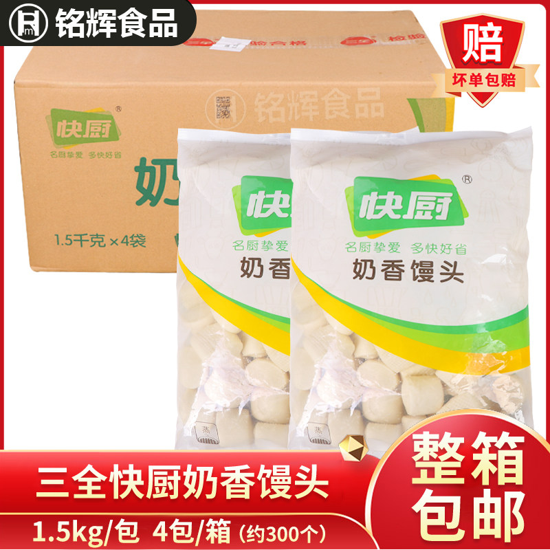 三全快厨奶香馒头1500g*4包刀切牛奶馒头早餐烧烤食材面点 包邮