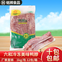 Duck neck freezing Six and duck neck cooked frozen duck meat Duck neck snack 6 ten packs