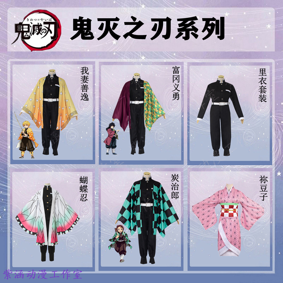 鬼滅之刃cos炭治郎禰豆子我妻善逸富岡義勇蝴蝶忍cospla服裝定製 鬼滅之刃cos炭治郎禰豆子我妻善逸富岡義勇蝴蝶忍cospla服裝定製