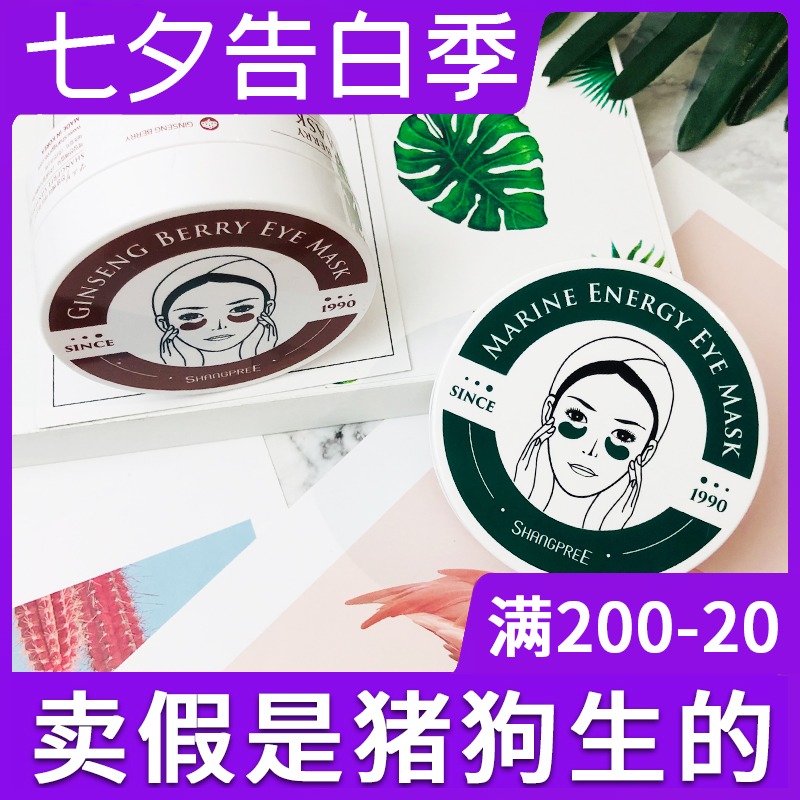Li Jiaqi Korea cattail beauty eye mask Green Princess Red lighten fine lines tighten dark circles Bags under the eyes Anti-wrinkle female