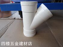 Joint pipe PVC drain pipe fittings 5075110160200mm45 inclined tee PVC plastic drain pipe