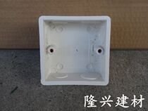 Zhongsu 86 type concealed single box 86 × 86 × 50 concealed wire tube switch bottom box household socket single box