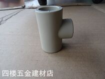 Joint pipe PPR water supply pipe hot melt pipe fittings 202532405063mm reducing tee PPR plastic water supply pipe