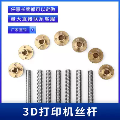T-type wire rod T8 screw stepper motor screw 3D printing machine screw trapezoidal screw slide screw
