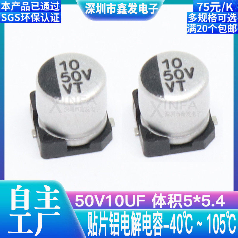 SMD aluminum electrolytic capacitor 50V10UF volume 5*5 4 10UF 50V SMD electrolytic capacitor