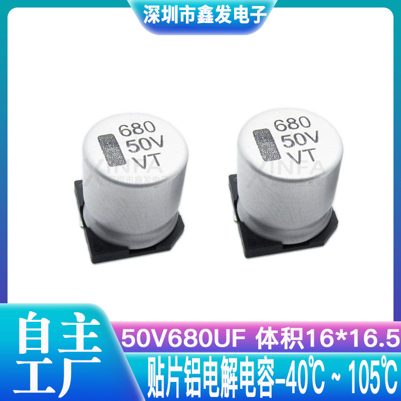 Patch aluminium electrolytic capacitor 50V680UF volume 16 * 16 680UF 50V SMD electrolytic capacitor