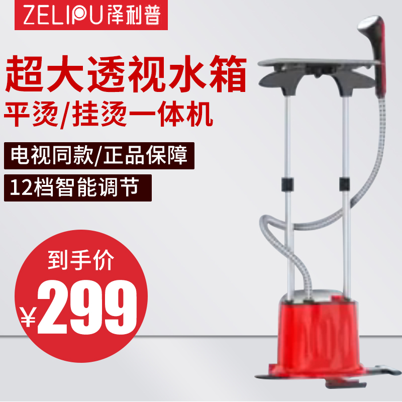 Zelip Wisdom Multistar Vaping Hanging for Home Small Handheld Vertical Garment Steam Iron Clothing Shop