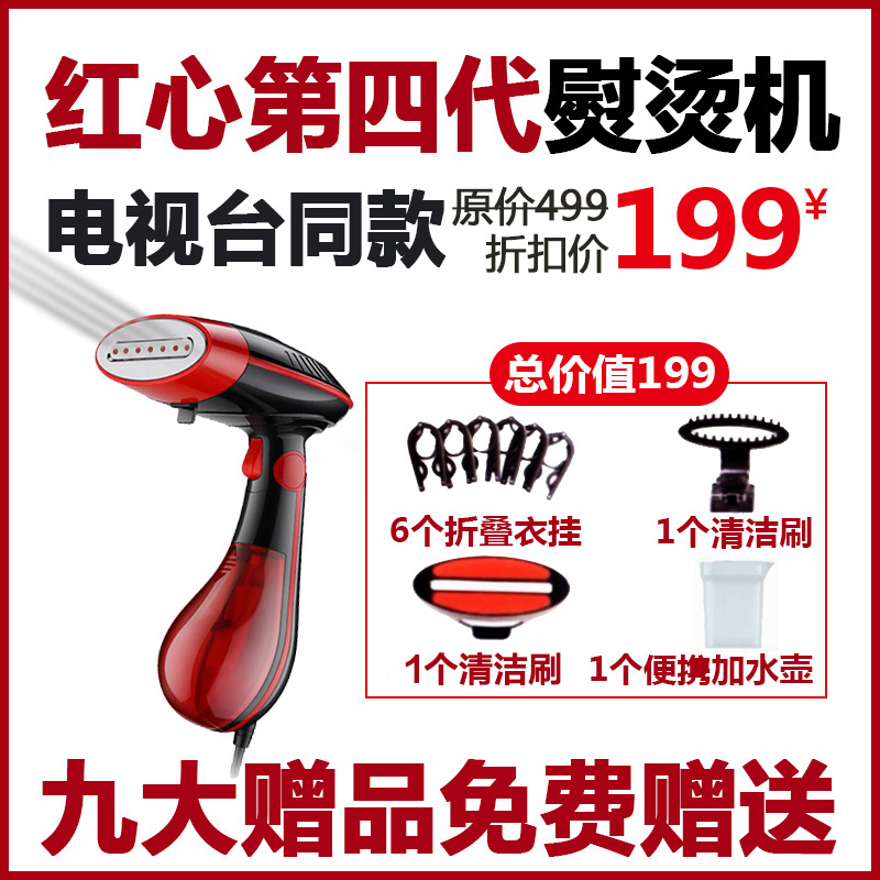 Shanghai Red Heart fourth generation steam steam iron hand-held ironing machine household small iron portable brush travel