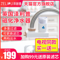 Zelap Magnetization Water Filter UK Purifier High Density Net Taps Small Home TV Shopping Condo