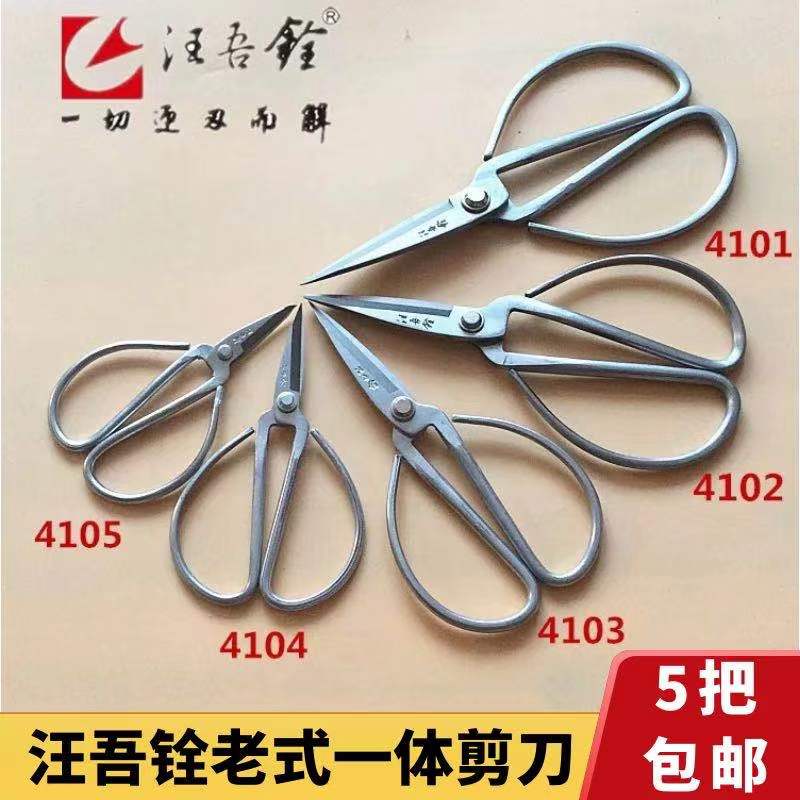 Wang Wuquan electroplating old-fashioned white scissors 4101 household civilian small traditional all-steel integrated scissors paper-cut