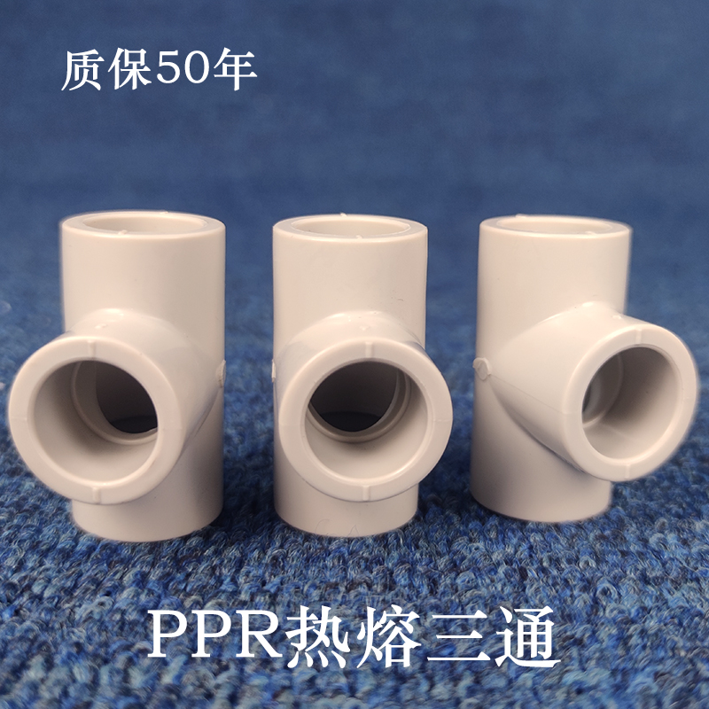 PPR tee hot melt water pipe hot water cold water GB tee gray 20-75 90 110 Sichuan brand road