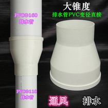 PVC drain pipe reducing joint Reducing head reducing joint PVC pipe fittings 160 110 75