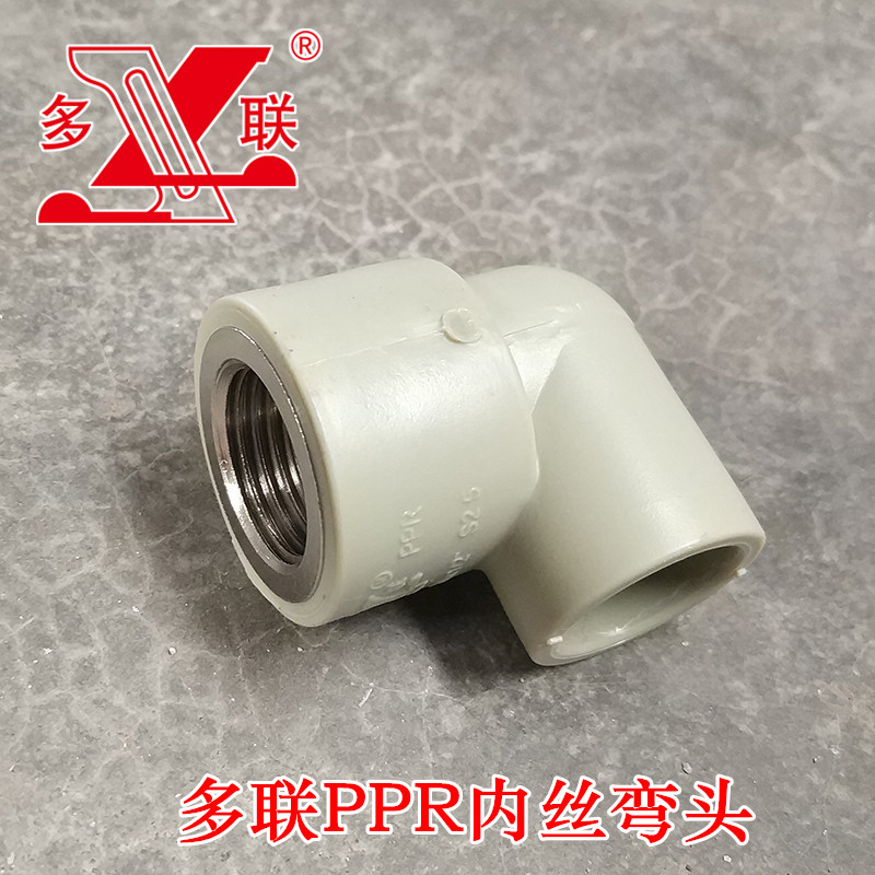 PPR inner wire elbow multi-joint internal tooth elbow female elbow single head Gray multi-joint copper 20 25 32