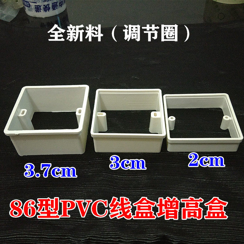 PVC adjustment box heightening box adjustment ring 86 type PVC heightening ring adjustment box 4cm 3cm 2cm