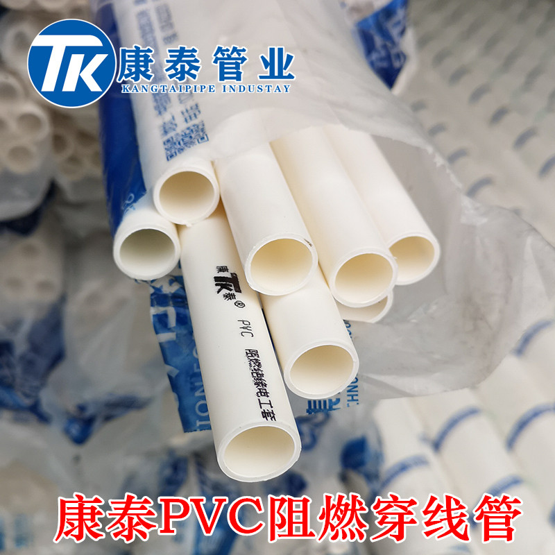 PVC threading pipe Kangtai flame retardant threading pipe Kangtai wire pipe