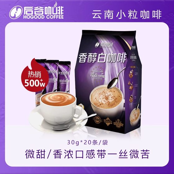 Hougu Coffee Mellow White Coffee Instant 3-in-1 Coffee Powder Milk Coffee Latte Yunnan Small Grain Coffee Flagship Store