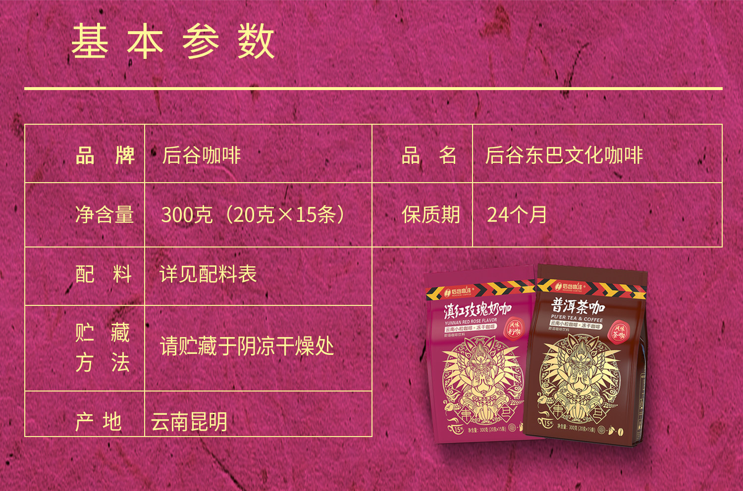 后谷 滇红玫瑰奶咖 三合一速溶咖啡 20g*15条 天猫优惠券折后￥23.9包邮（￥29.9-6）普洱茶咖及组合可选