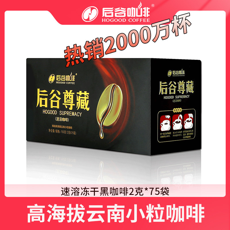Hougu Coffee Freeze-dried coffee Instant coffee powder American concentrated pure bitter Black coffee Yunnan small grain coffee 75 bags