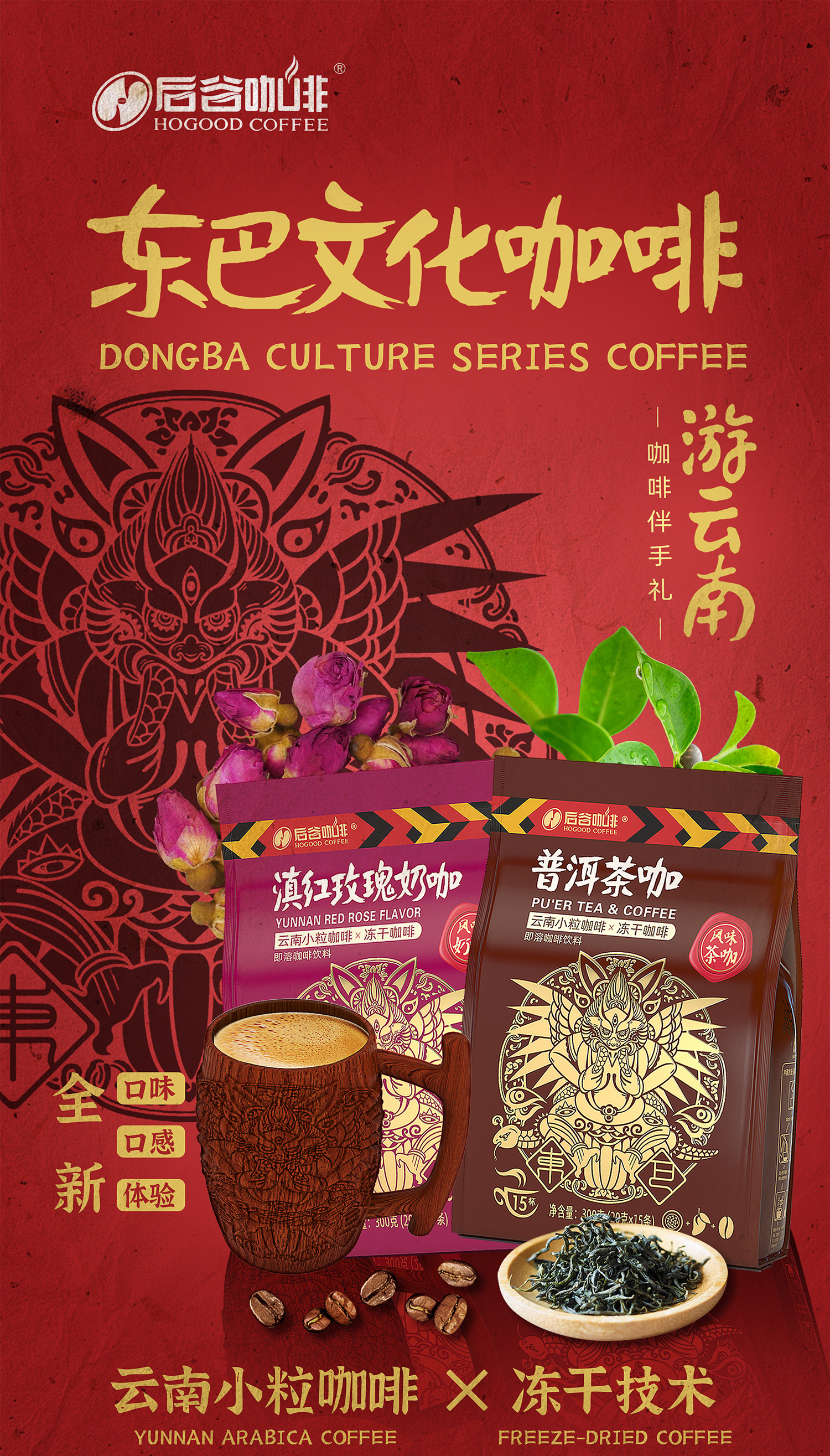 后谷 滇红玫瑰奶咖 三合一速溶咖啡 20g*15条 天猫优惠券折后￥23.9包邮（￥29.9-6）普洱茶咖及组合可选