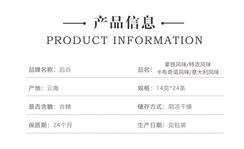 后谷咖啡4种口味三合一速溶咖啡粉24条