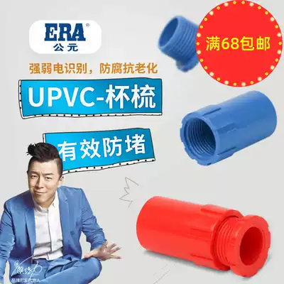 AD Youjia UPVC electrical pipe fittings 16 20 25 Cup comb lock lock female flame retardant wire pipe connector