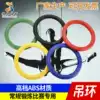 Shuai Run ring Fitness home outdoor ABS ring Children pull-up fitness ring Playground ring