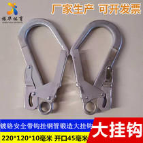 Forged safety rope big hook _ safety rope big hook _ large opening hook _ hook Steel pipe hook