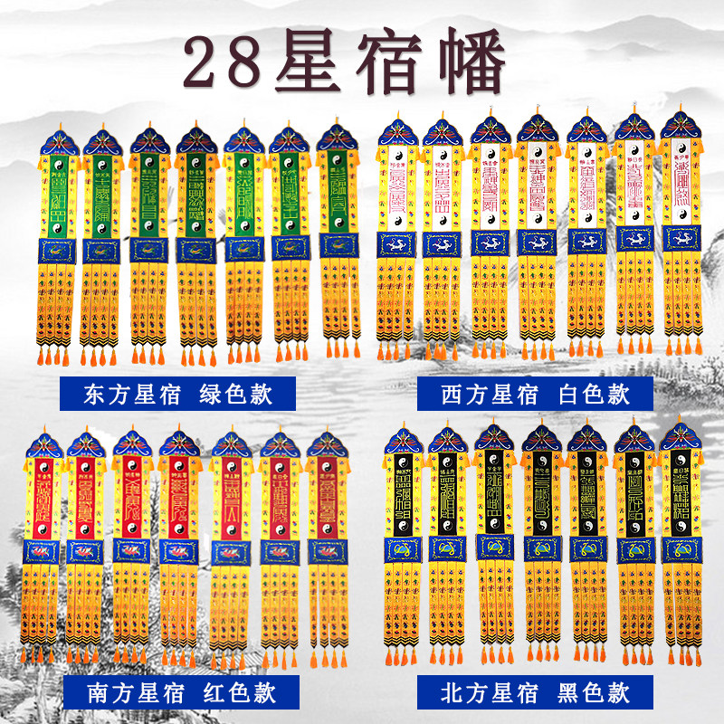 Twenty-eight star streamers Taoist prayer flags Baogai god flags long flags 28 stars hanging flags temple supplies embroidery customization