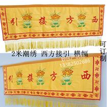 Buddhist embroidery supplies Custom Buddhist 2-meter Western extension banner horizontal color Hengmei Buddha Hall decoration Buddha tent