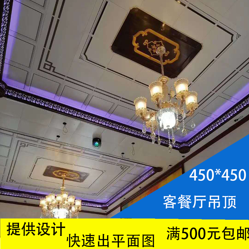 Integrated ceiling aluminium alloy buckle plate 450 Living room dining room Bedroom secondary staggered duplex baking lacquered high side bag design