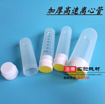 High-speed thickened centrifuge tube 10 15 30 50 100ml plastic test tube pointed bottom round bottom round inner rotating threaded rotor